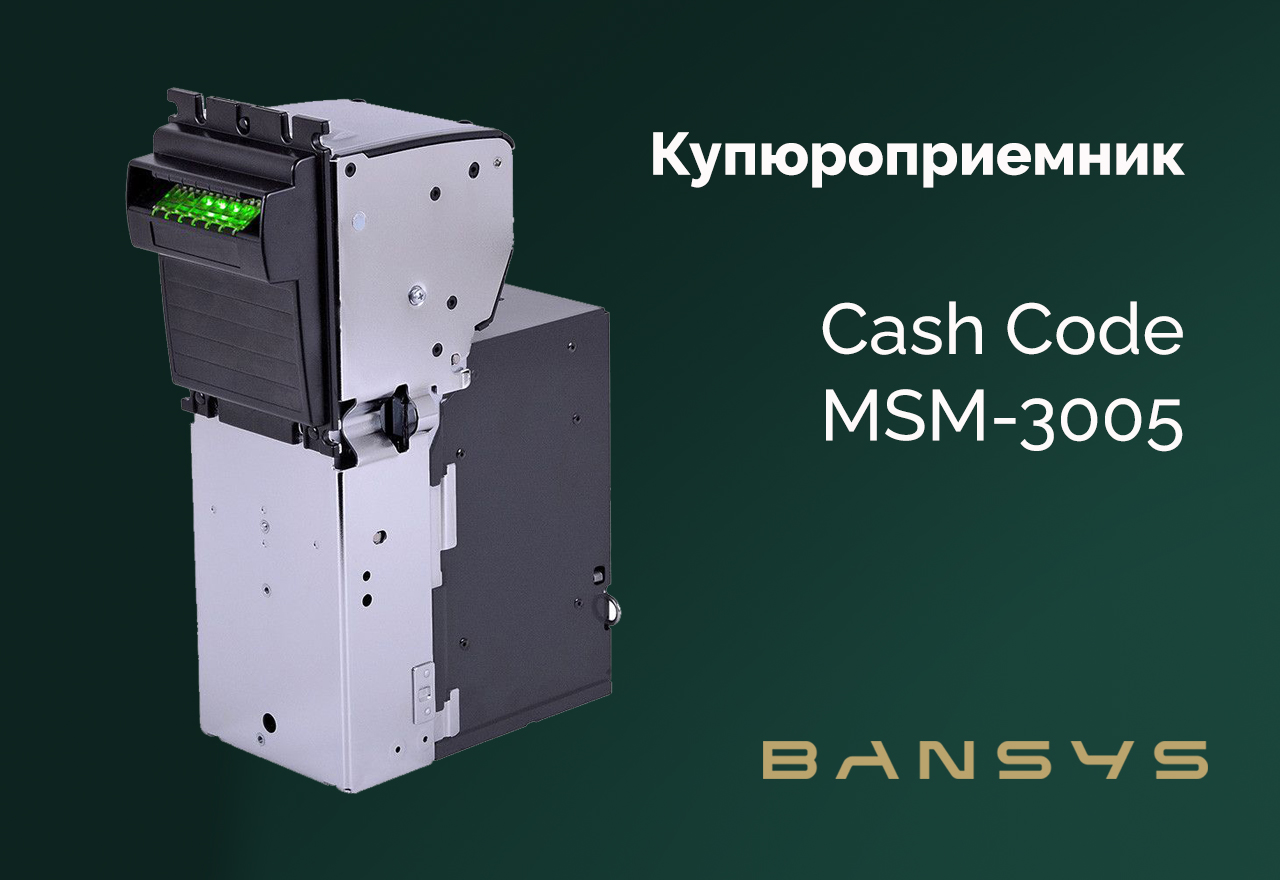 Купить Купюроприемник CashCode MSM-3005