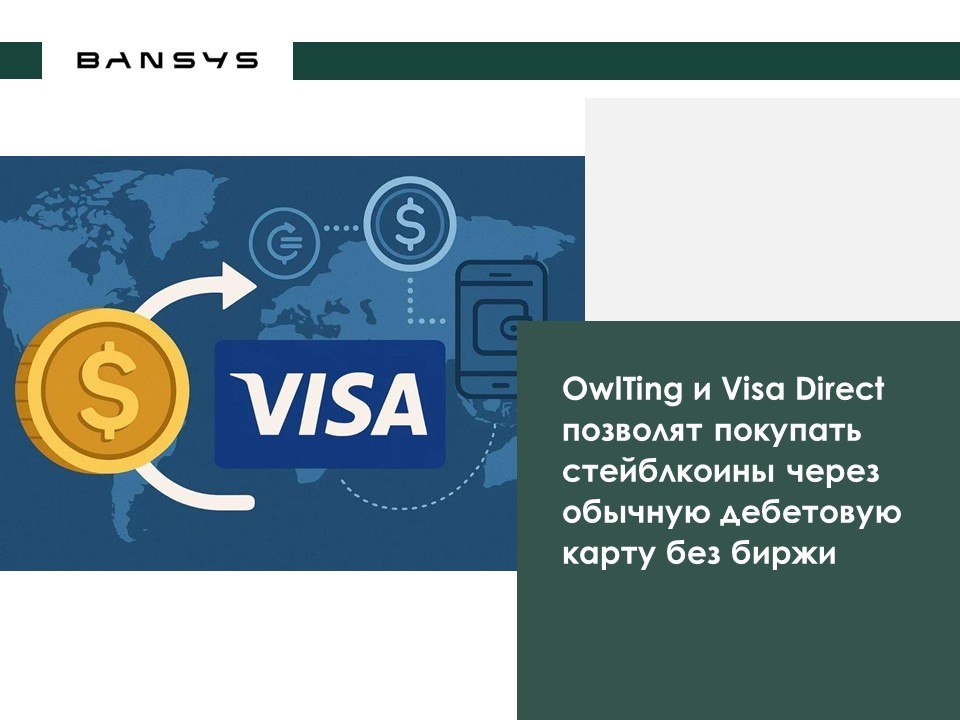 OwlTing и Visa Direct позволят покупать стейблкоины через обычную дебетовую карту без биржи